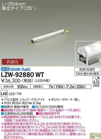 LZW-92880WT