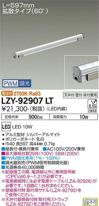 LZY-92907LT