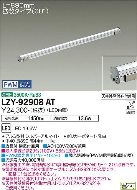 LZY-92908AT