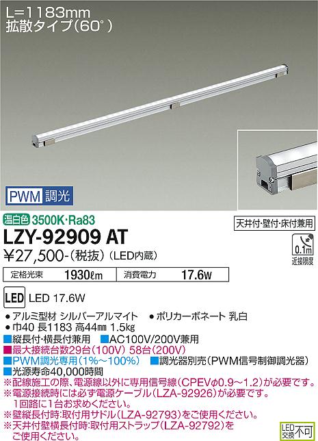 LZY-92909AT