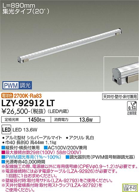 LZY-92912LT