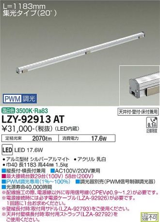 LZY-92913AT