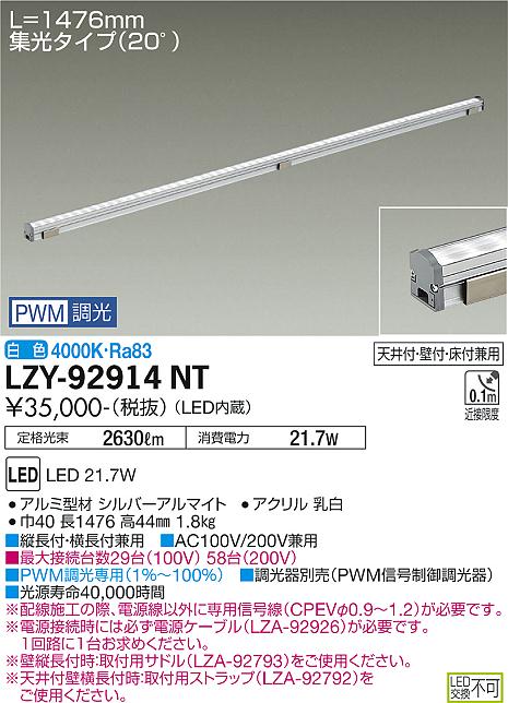 LZY-92914NT