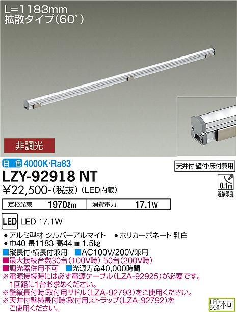 LZY-92918NT