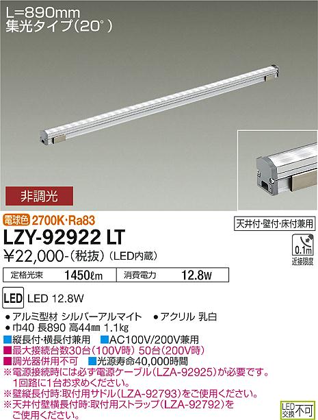 LZY-92922LT