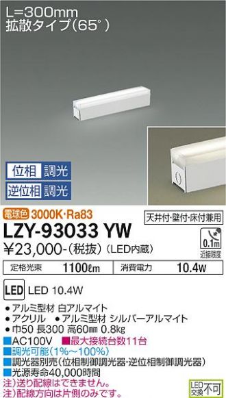 LZY-93033YW