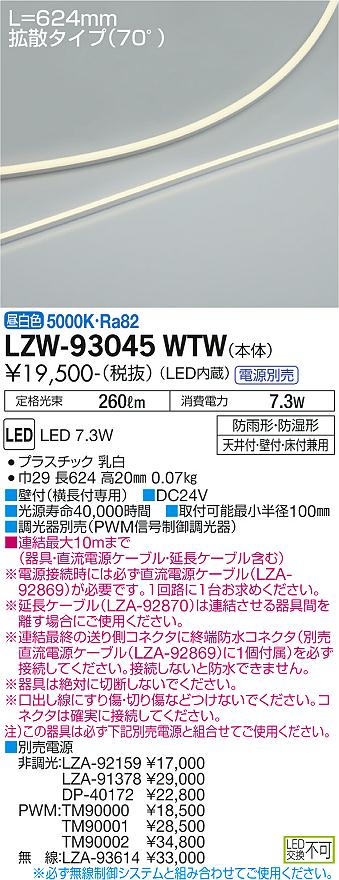 LZW-93045WTW