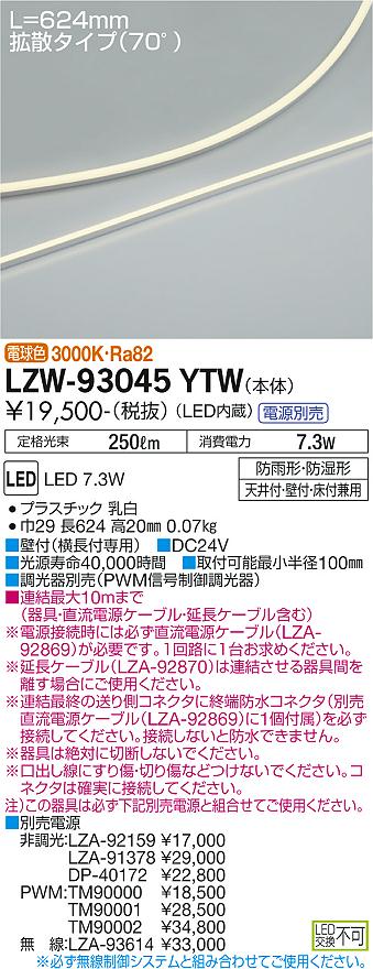 LZW-93045YTW