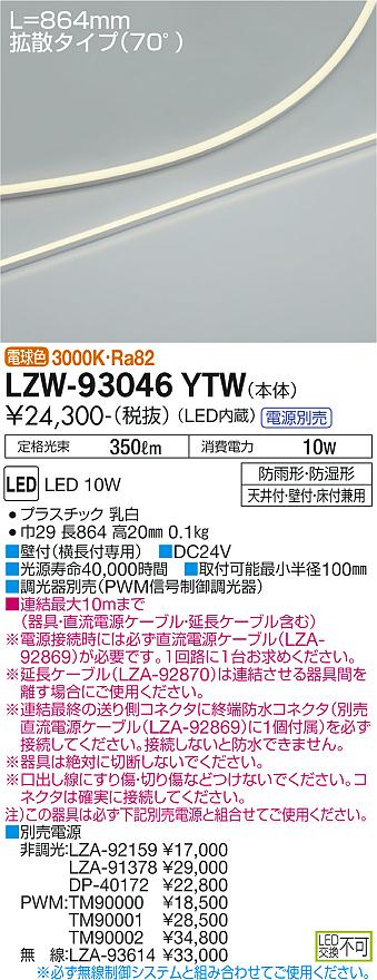 LZW-93046YTW