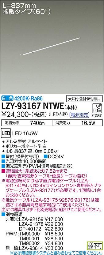 LZY-93167NTWE