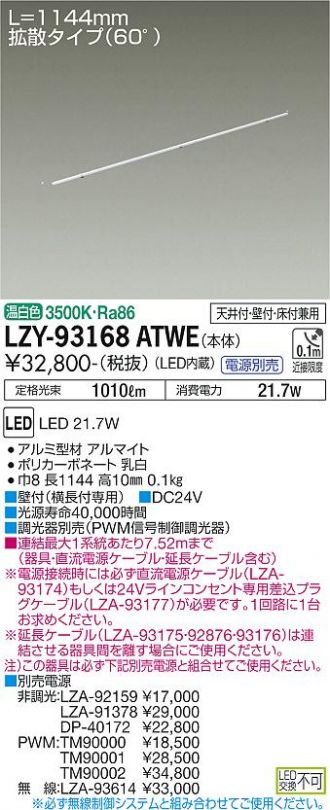 LZY-93168ATWE