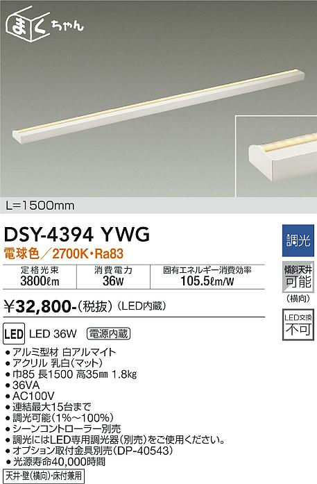 DSY-4394YWG