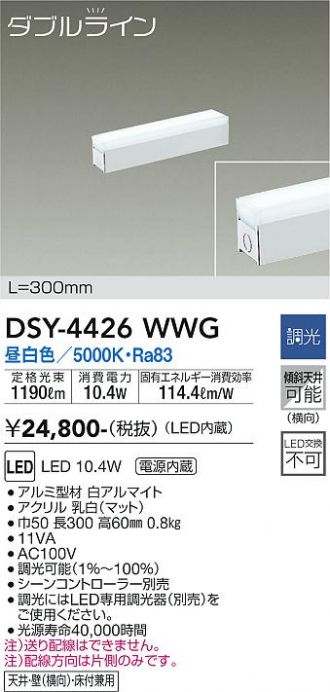 DSY-4426WWG