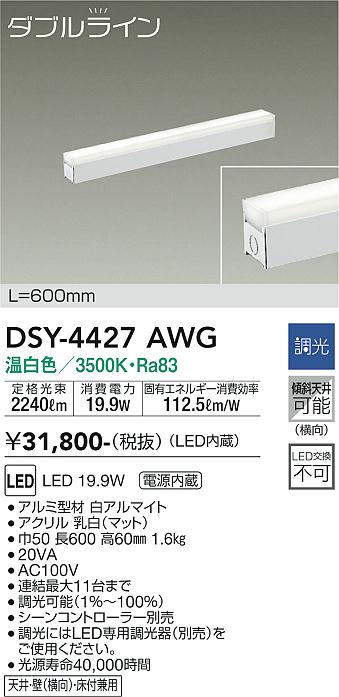 DSY-4427AWG