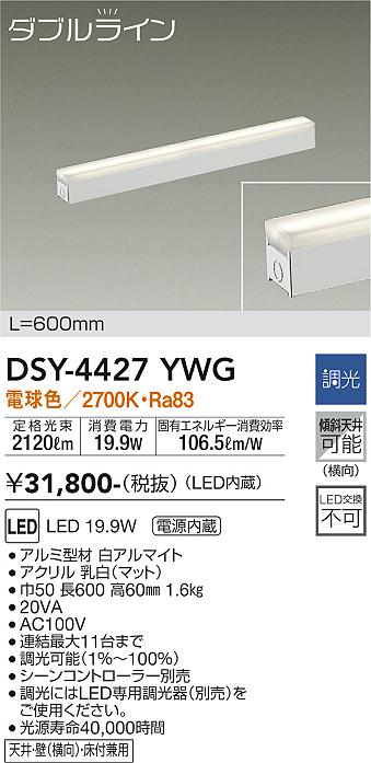 DSY-4427YWG