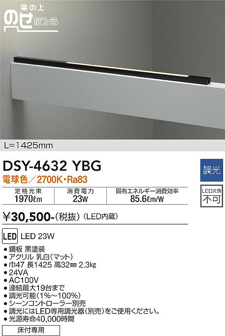 DSY-4632YBG