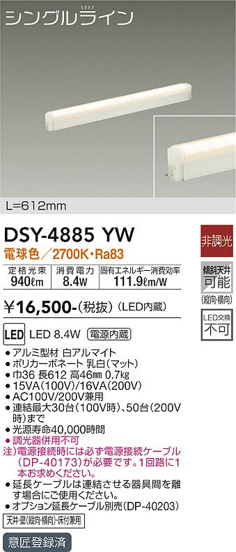 DSY-4885YW