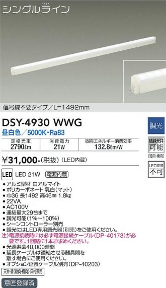 DSY-4930WWG