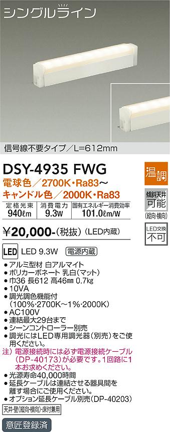 DSY-4935FWG