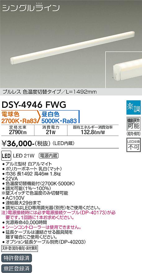 DSY-4946FWG