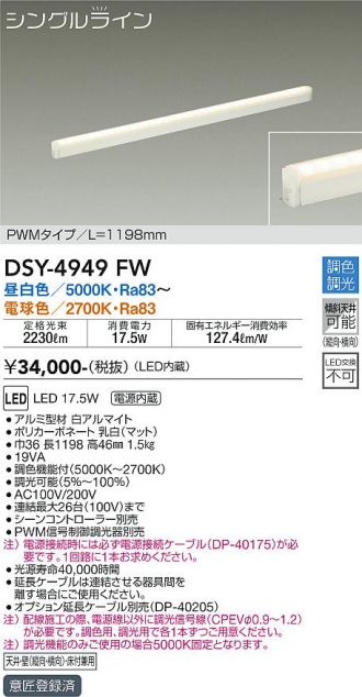 DSY-4949FW