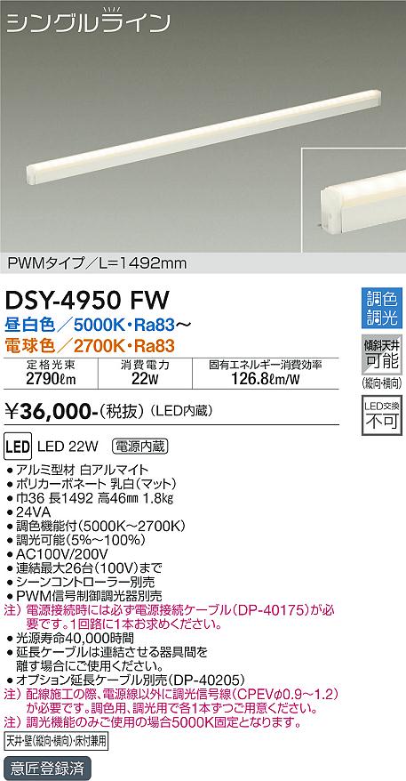 DSY-4950FW