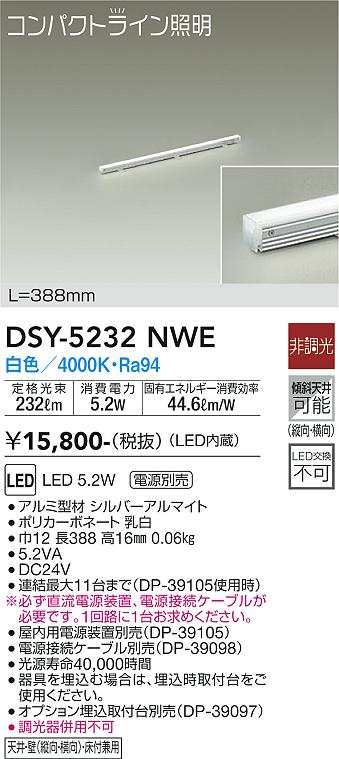 DSY-5232NWE