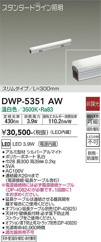 DWP-5351AW