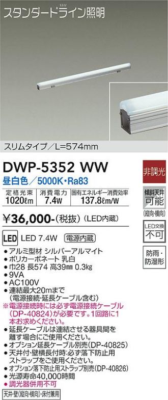 DWP-5352WW