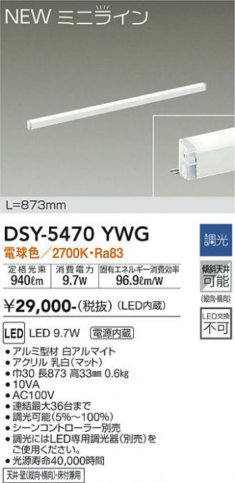 DSY-5470YWG