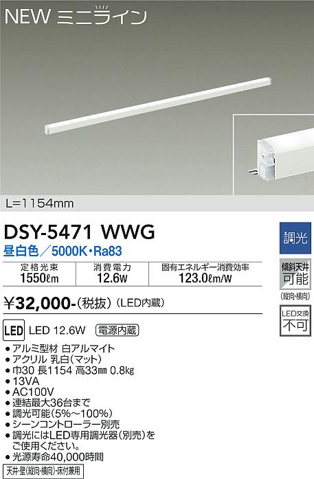 DSY-5471WWG