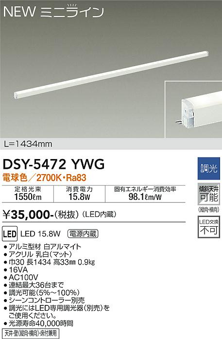 DSY-5472YWG