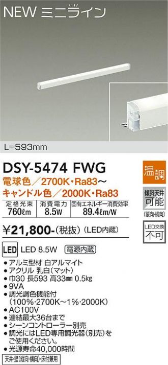 DSY-5474FWG