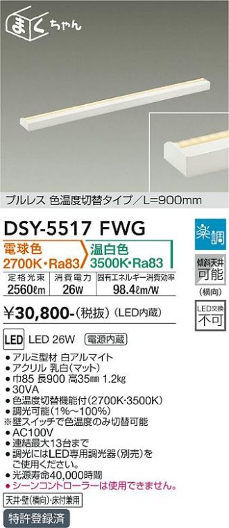 DSY-5517FWG