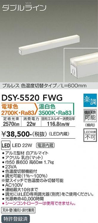 DSY-5520FWG