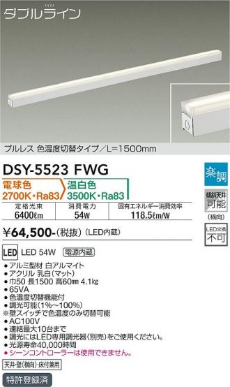 DSY-5523FWG