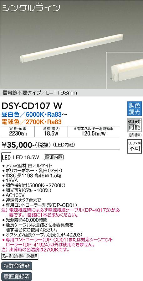 DSY-CD107W