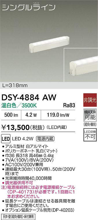 DSY-4884AW