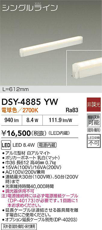 DSY-4885YW