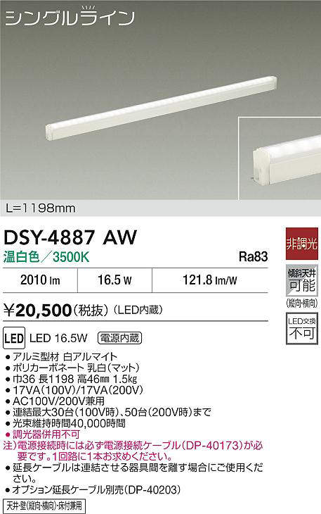 DSY-4887AW