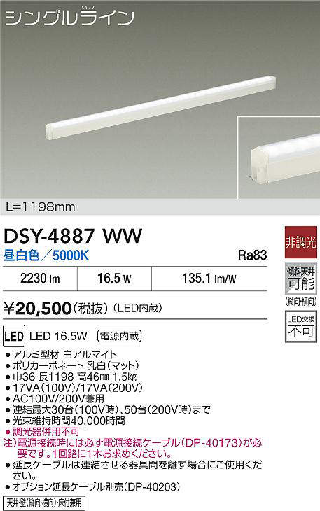 DSY-4887WW