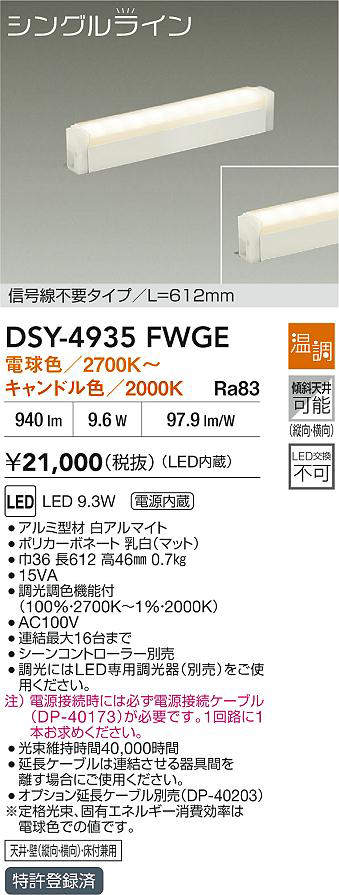 DSY-4935FWGE