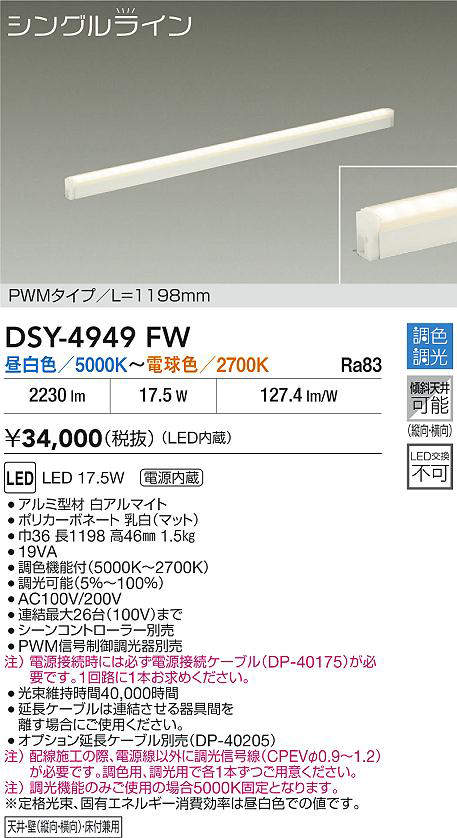DSY-4949FW