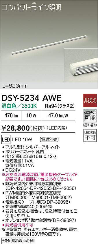DSY-5234AWE