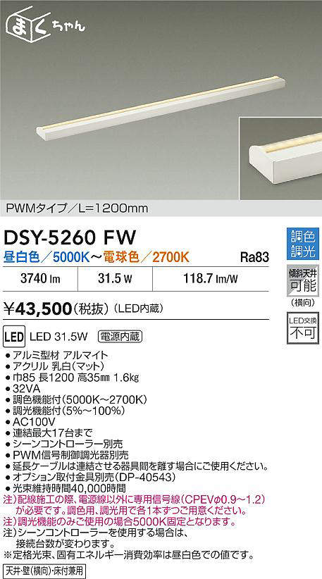 DSY-5260FW