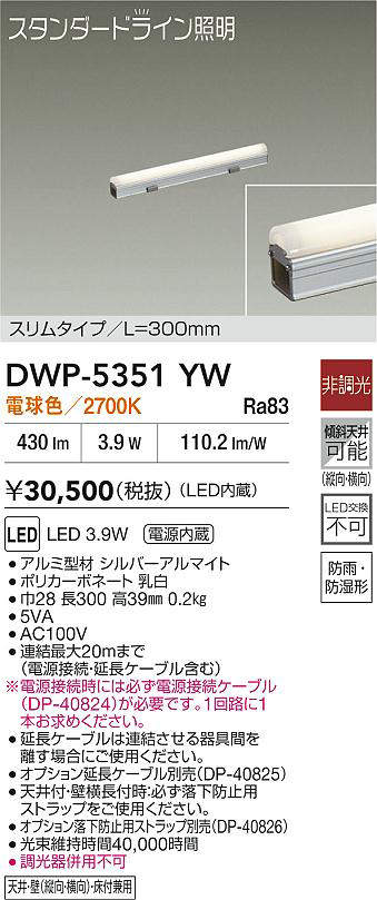 DWP-5351YW