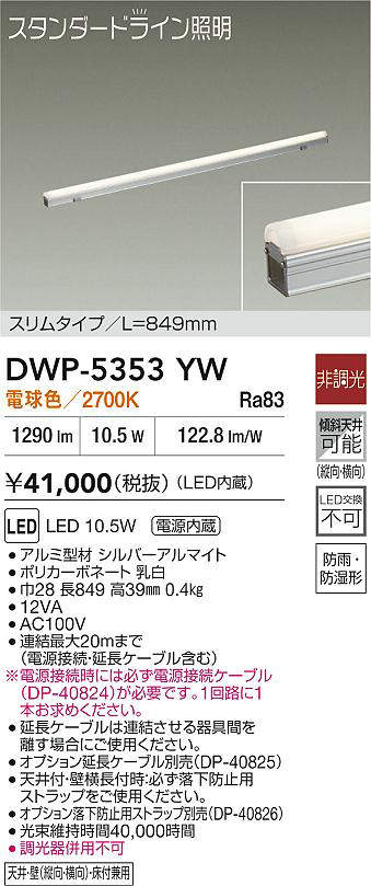DWP-5353YW