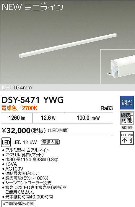 DSY-5471YWG
