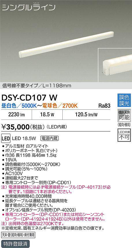 DSY-CD107W