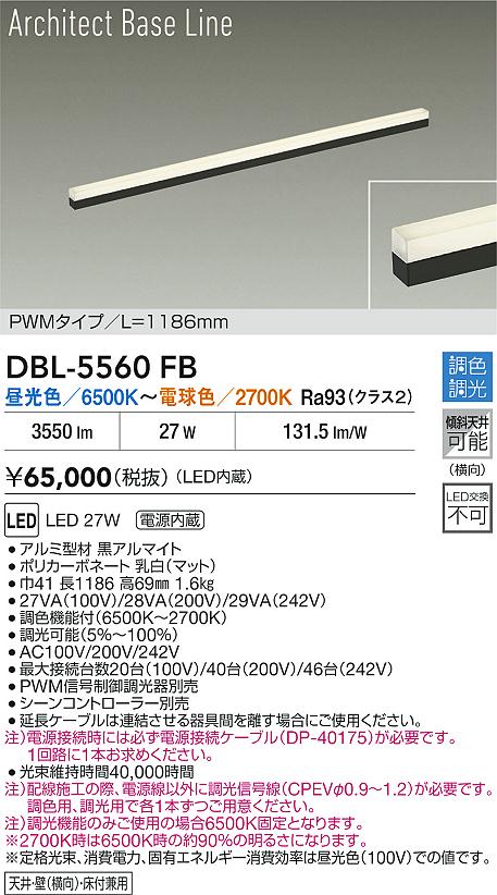 DBL-5560FB
